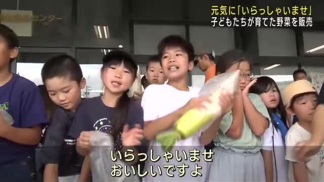 「いらっしゃいませ！」小学生が育てた新鮮野菜を販売　岐阜県高山市