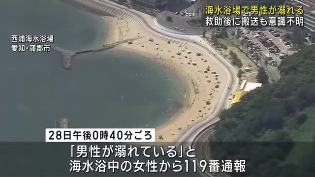 海水浴場で40～50代くらいの男性が溺れ意識不明の重体　愛知県蒲郡市