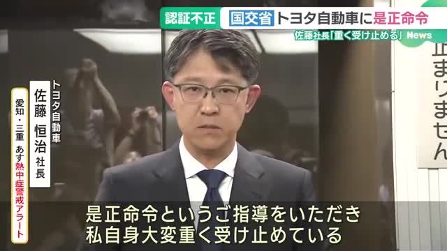 トヨタ佐藤社長「大変重く受け止めている」　「型式指定」新たな不正で国交省が是正命令　