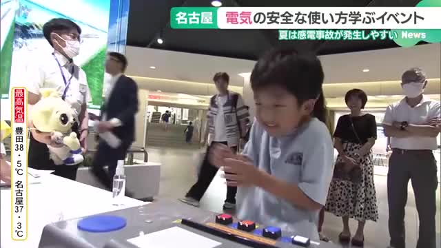 8月は感電事故が多い　感電を体験し電気の安全な使い方を学ぶイベント　名古屋