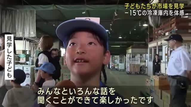 －15度の冷凍庫内を体験　子どもたちが卸売市場を見学　岐阜県