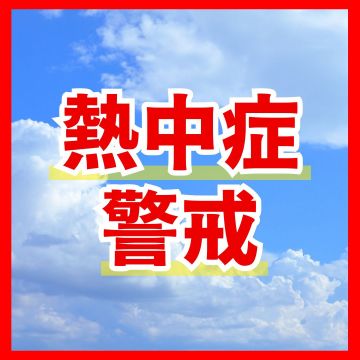 熱中症の疑い　自宅で倒れていた73歳の女性が死亡　三重県津市　4日は東海３県に「熱中症警戒アラート」