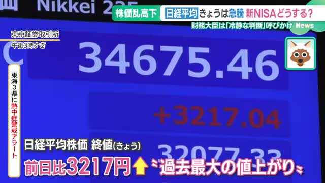 歴史的なジェットコースター相場に街の人は「一喜一憂しちゃだめ、10年様子を見ます」　名古屋