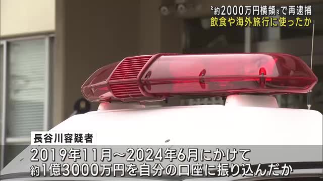 5年で1億3000万円を自分の口座に振り込んだか　業務上横領の疑いで男（55）を再逮捕