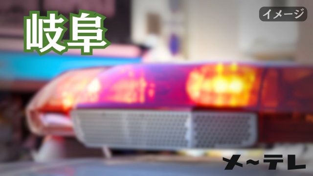 岐阜市で飲酒運転相次ぐ 男2人逮捕 警察は「飲酒運転は重大犯罪」と警告