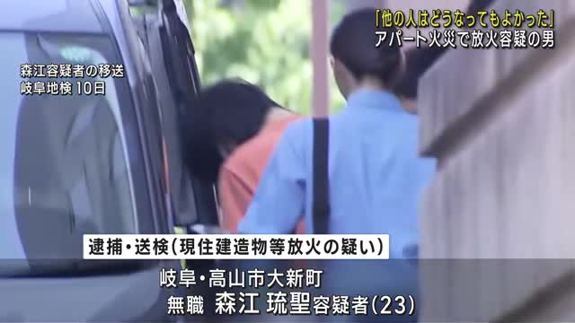 「他の人はどうなっても良かった」という趣旨の供述　放火の疑いで逮捕された男　岐阜県高山市　　