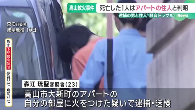 放火されたアパートから見つかった遺体の身元が判明　岐阜県高山市