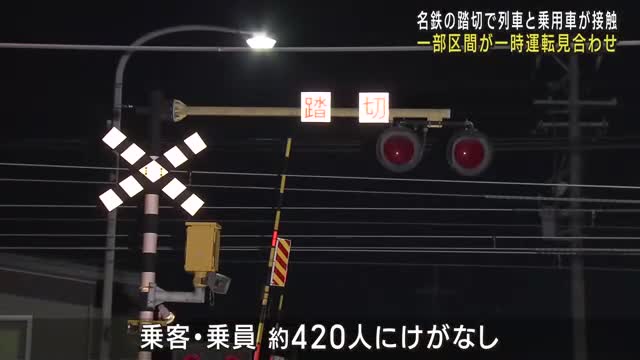 名鉄犬山線の踏切で快速特急と車が接触　一時運転見合わせ