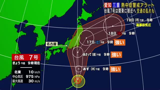 名古屋で21日連続の猛暑日　台風7号は16日に関東に上陸の恐れ