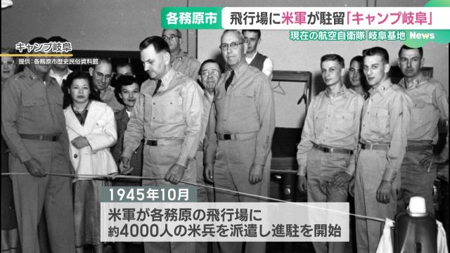 自衛隊基地の壁に残る「MP」の2文字　沖縄の基地負担へと続く「キャンプ岐阜」の歴史