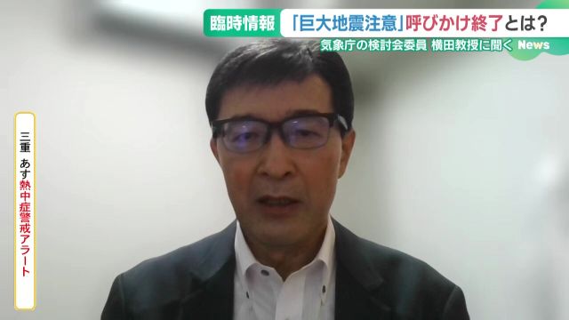 南海トラフ巨大地震「可能性なくなったと誤解しないで」 専門家、引き続き地震への備えを呼びかけ