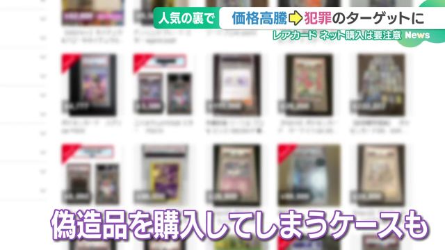 人気過熱「ポケモンカード」偽造品に注意を レアカードは数百万円で取引、AIも判別困難- 名古屋テレビ【メ～テレ】