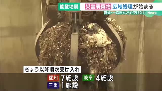 能登半島地震で発生した災害廃棄物　県外での広域処理が始まる　期間は再来年3月までの予定