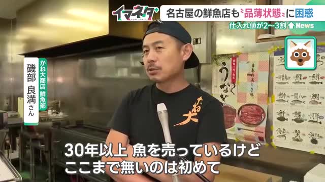 台風10号　漁業への影響長期化　鮮魚店も品薄状態に困惑「ここまで魚ないのは初めて」