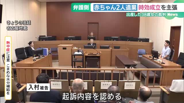 中区の集合住宅に赤ちゃん2人の遺体遺棄した罪に問われる女の初公判　弁護側が時効成立主張　