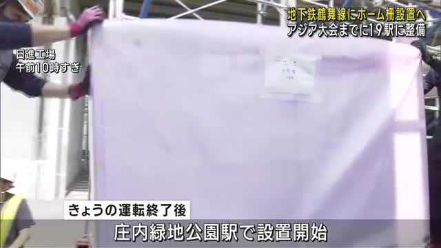 名古屋の地下鉄鶴舞線　ホーム柵設置に向け本体の積み込み作業　2026年アジア大会までに19駅に整備へ