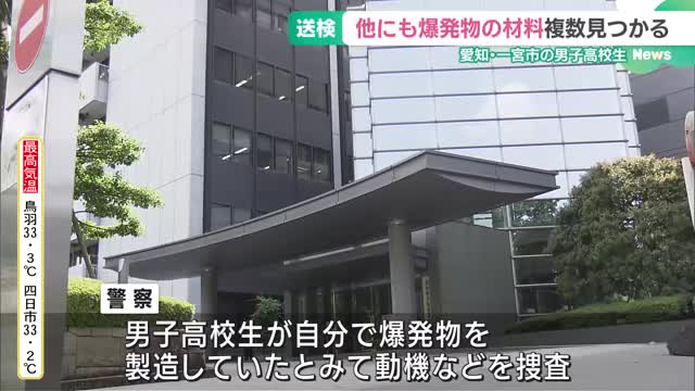 爆発物所持の疑いで逮捕された男子高校生宅から原材料となる化学物質が複数見つかる