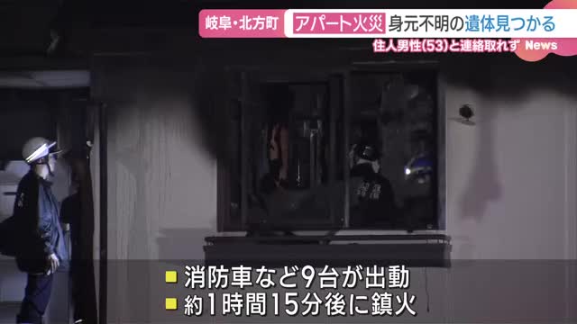 「隣の部屋が火災」と119番通報　アパート火災で1人の遺体が見つかる　住人の男性（53）と連絡取れず