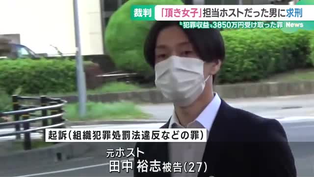 だまし取った金と知り現金を受け取った罪に問われている元ホストの男　懲役3年6カ月を求刑