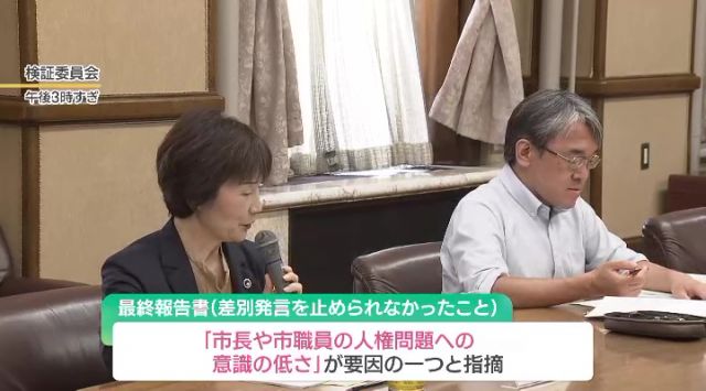 「市長や市職員の人権問題への意識の低さ」が要因の一つと指摘