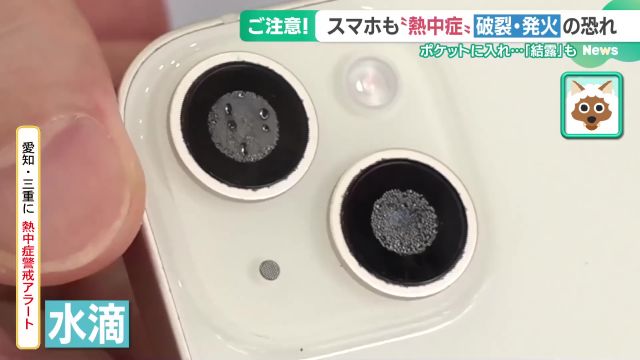 レンズが内部の結露しているスマホ