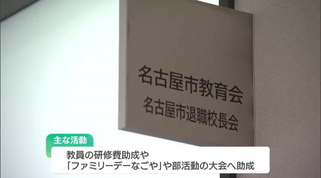 主な活動は「教員の研修費の助成や子どもたちの活動への助成」