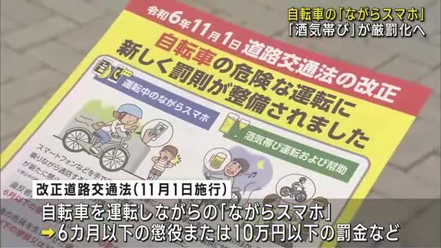 11月1日から自転車「ながらスマホ」「酒気帯び」運転厳罰化　名古屋市の運転免許試験場で啓発活動