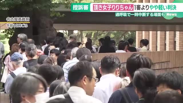 「頂き女子りりちゃん」控訴審に170人が傍聴券求め列　被告は判決言い渡され涙　過呼吸で中断も