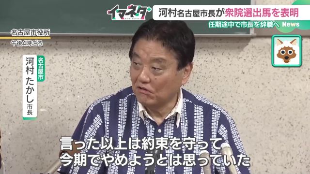 名古屋市 河村たかし市長