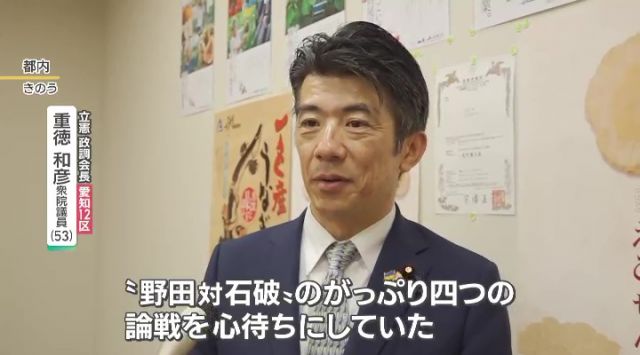 立憲民主党 政調会長 愛知12区 重徳和彦 衆院議員