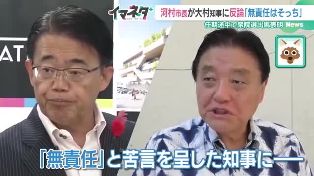 「何が無責任だ」河村市長が大村知事に反論　任期途中で衆院選出馬を表明　愛知