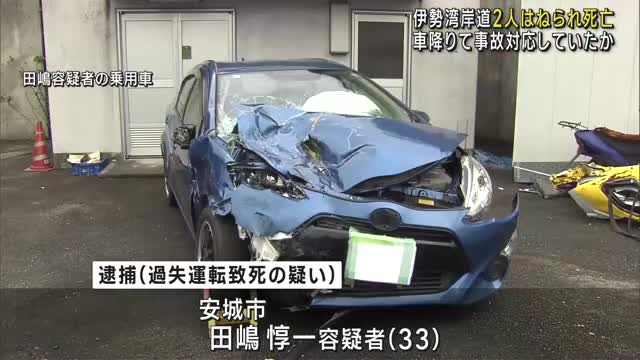 車を降りて事故対応中にはねられたか、伊勢湾岸道で2人死亡　追突した車の運転手を逮捕