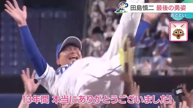 「タジ魔神」の愛称で親しまれた田島慎二が現役最後のマウンドに【5日のドラゴンズ】