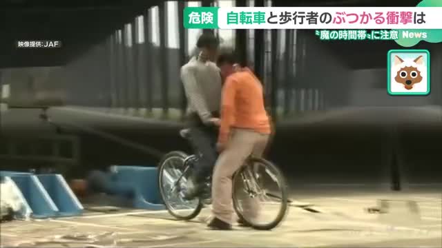 自転車と歩行者の正面衝突「実験映像」衝撃の大きさとは　事故で歩行者の女性(51)が意識不明に　愛知