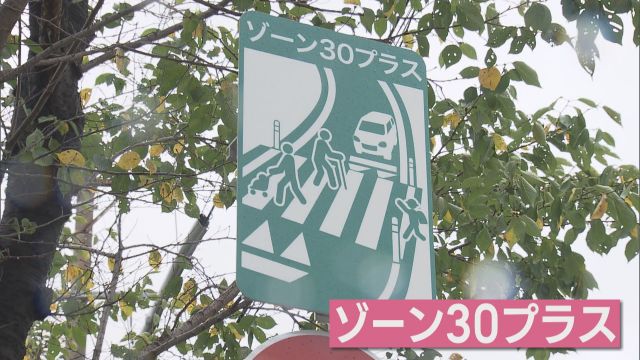 【こどもを守る】路面に様々な工夫「ゾーン30プラス」“物理的な対策”で通学路を安全に