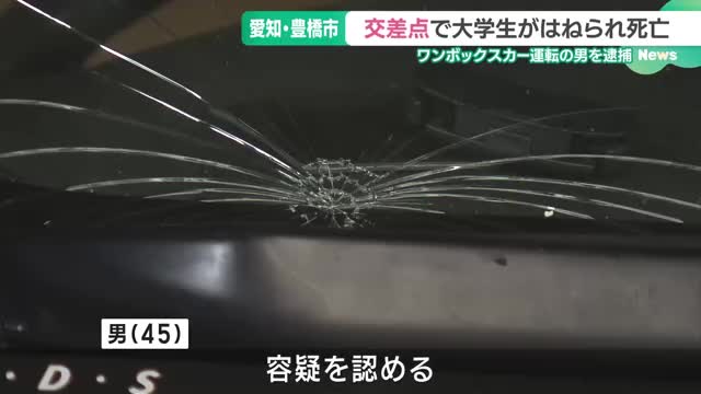 青信号で横断歩道を渡っていた女子大生が右折車にはねられ死亡　運転手の男を逮捕　愛知県豊橋市