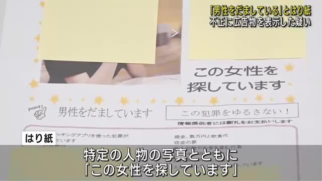 「WANTED」と書かれたはり紙　不正に信号機にはったとして無職の男を逮捕　名古屋市