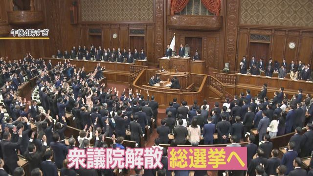 衆議院の解散（10月9日）