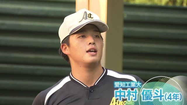 愛知工業大学　中村優斗投手