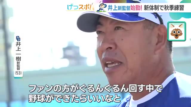 ドラゴンズ井上新体制が始動　侍ジャパンに高橋宏斗投手と清水達也投手、意気込み語る