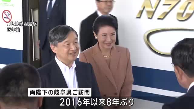 天皇皇后両陛下が8年ぶりに岐阜県を訪問　国民文化祭の開会式などに出席される