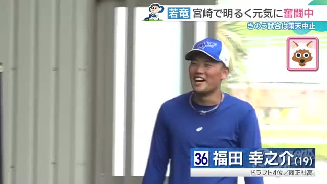 14日の試合は雨天中止に…そんな宮崎の地で、若竜たちが明るく元気に奮闘中【ドラゴンズ】