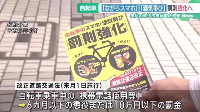 自転車の「ながらスマホ」と「酒気帯び運転」、罰則強化を前に啓発活動