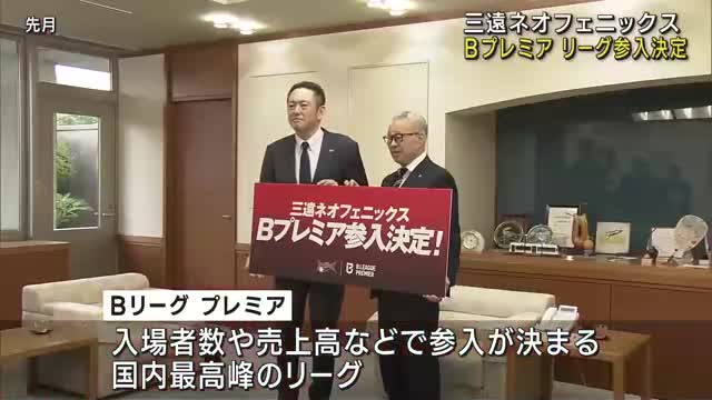 三遠ネオフェニックスが国内最高峰リーグ「Bリーグ プレミア」に参入決定…豊橋市長に報告