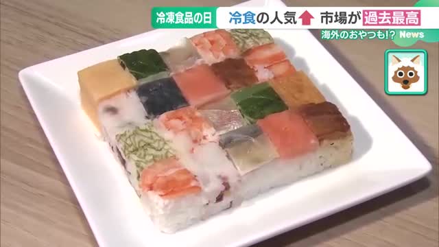 「簡単、便利」に加えて「おいしさ」をプラス　離乳食やペットフード、おはぎまで…冷凍食品の最前線