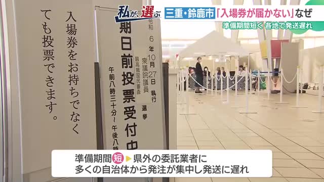 衆院選で「投票所の入場券が届かない」 準備期間の短さが影響、入場券なくても期日前投票できます