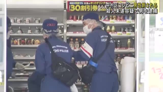 名古屋市のコンビニで男性が刺される　刺したとみられる46歳男を現行犯逮捕