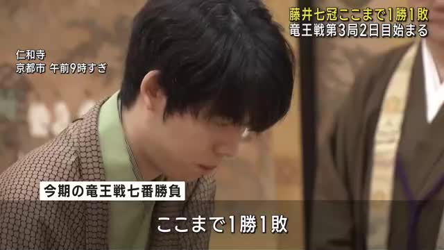 愛知県瀬戸市出身の藤井七冠に佐々木八段が挑戦　竜王戦七番勝負第3局2日目が始まる　京都市の仁和寺で