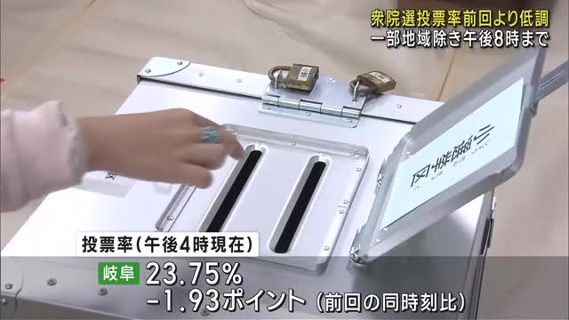 衆院選の投票続く　名古屋の投票所にも有権者が次々と訪れる