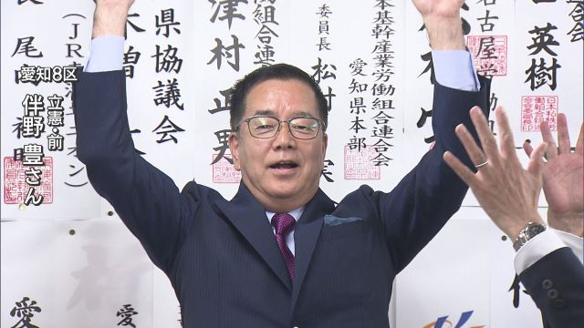 衆院愛知8区で立憲前職の伴野豊氏が当選　復興大臣の伊藤忠彦氏は小選挙区で敗れる